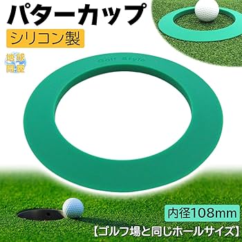 Amazon | GolfStyle パターカップ シリコン製 パター 練習用 カップ